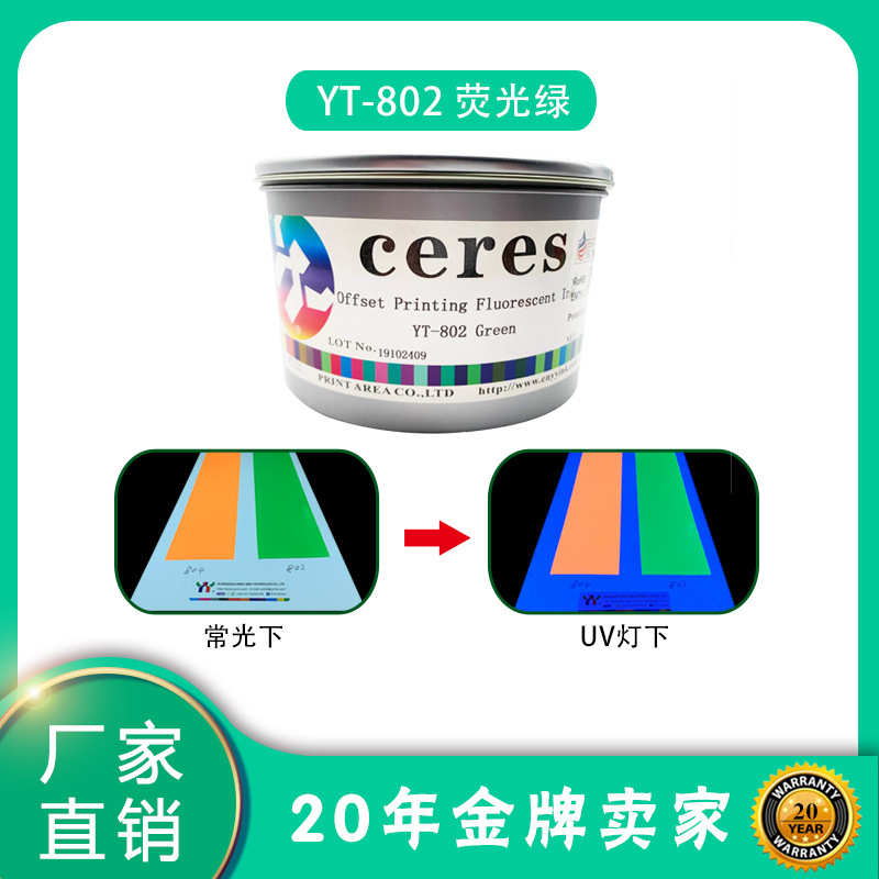 UV胶印荧光隐形特种油墨潘通色卡专色802C荧光绿印刷耗材直销