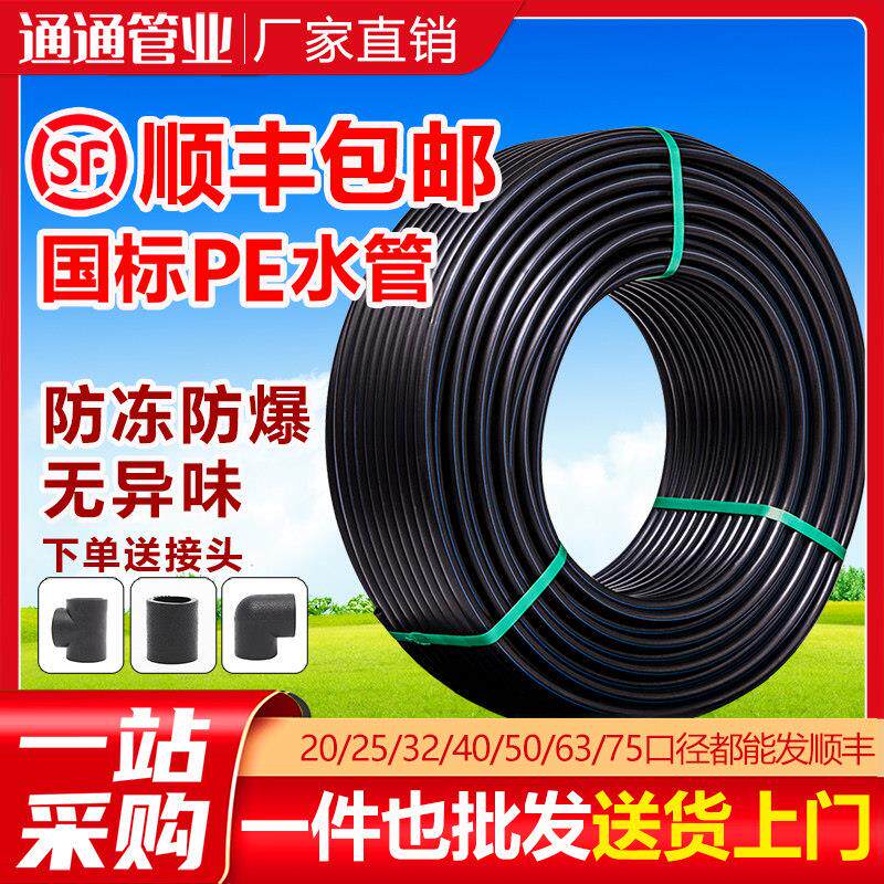 pe水管自来水水管pe管热熔硬管4分1寸32 20 25饮用灌溉黑塑料管子