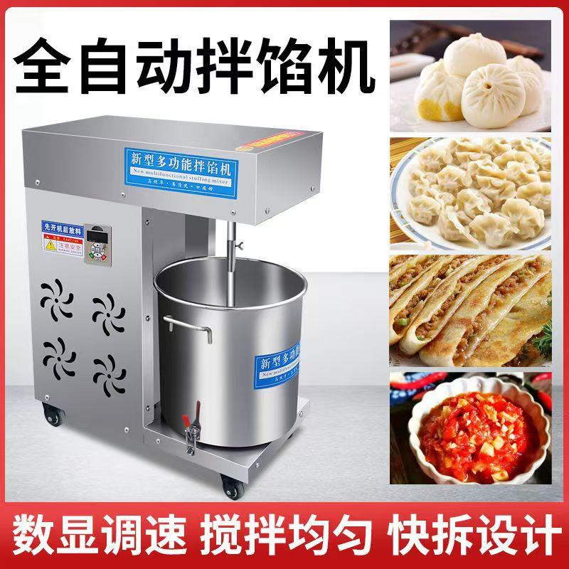 电动和馅机商用大型全自动调馅包子饺子馅神器