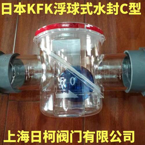 C型空调存水湾_C型浮球式水封_快适阀C型-日本KFK水封