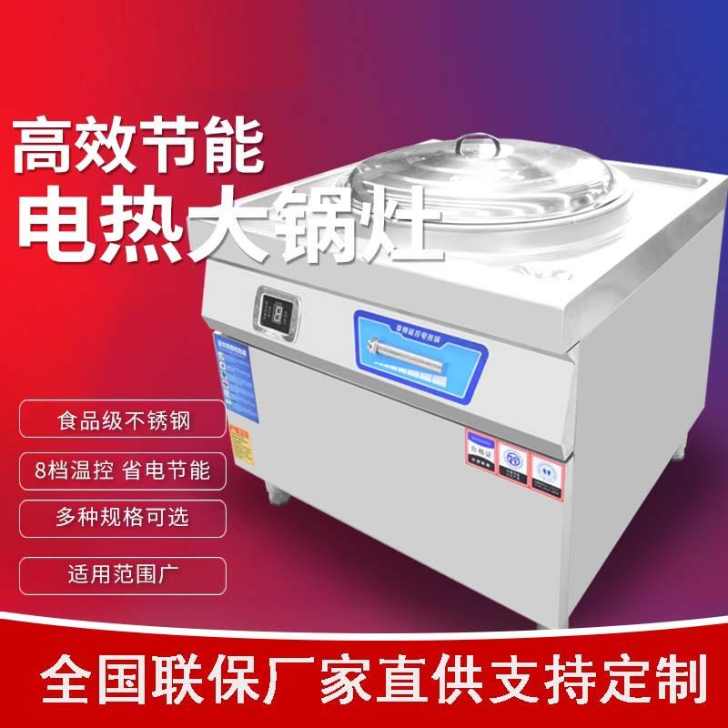 食堂电热大锅灶大灶台电锅商用工地用饭店专用大型电炒菜锅大功率