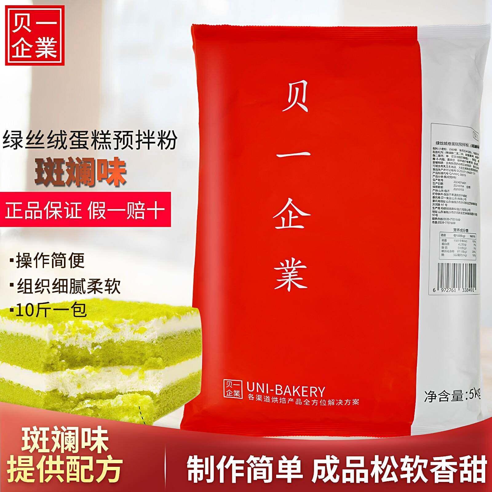 斑斓蛋糕贝一绿丝绒卷蛋糕预拌粉5kg 斑斓味蛋糕胚瑞士卷面包
