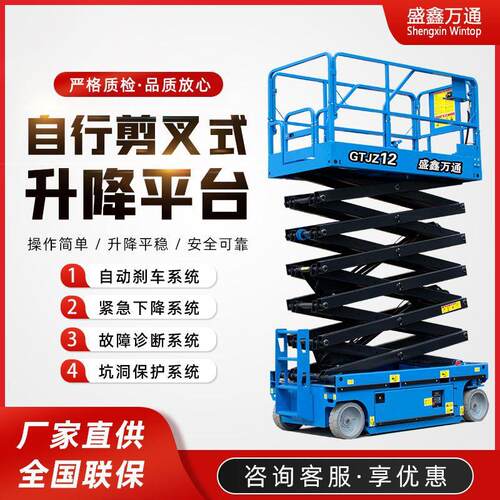 自行式剪叉升降平台10/12米高空作业车电动液压升降机可移动