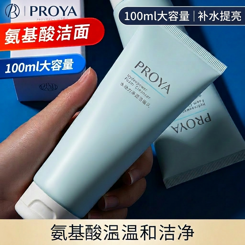 珀莱雅水动力氨基酸洗面奶洁面乳深层清洁补水净透官方旗舰店正品