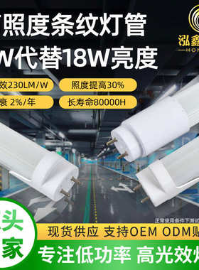 泓鑫照明t8led高光效灯管节能日光灯230lm4W代替18W节能改造