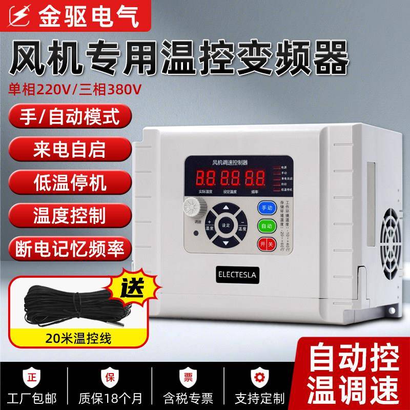 负压通风机温度控制器三相220/380V变频器养殖大棚温室排风扇调速