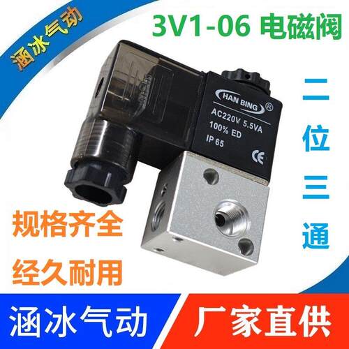 3V1-06二位三通电磁阀AC220VDC24VDC12V负压常闭控制气阀厂家直供