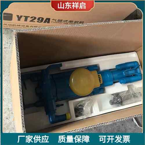 手持式巷道打孔用YT29S钻机 煤矿专用红五环YT29A凿岩机