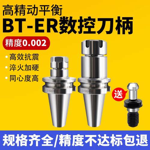 高精度动平衡BT30/40/50数控刀柄CNC加工中心ER25夹头11/16/20/32