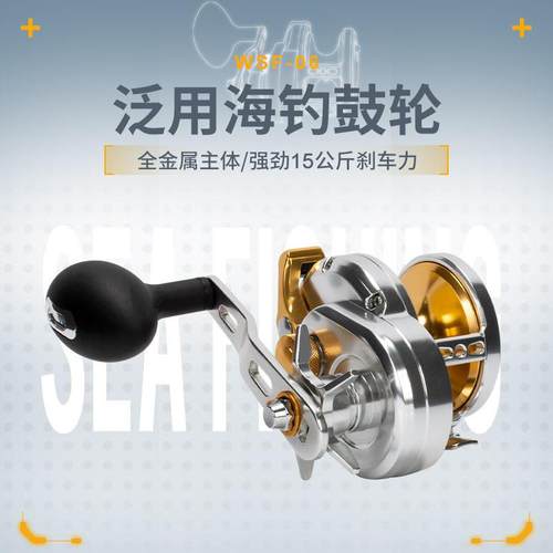 WGF06出口慢摇铁板轮全金属铁板鼓轮近海船钓渔线轮慢摇铁板轮