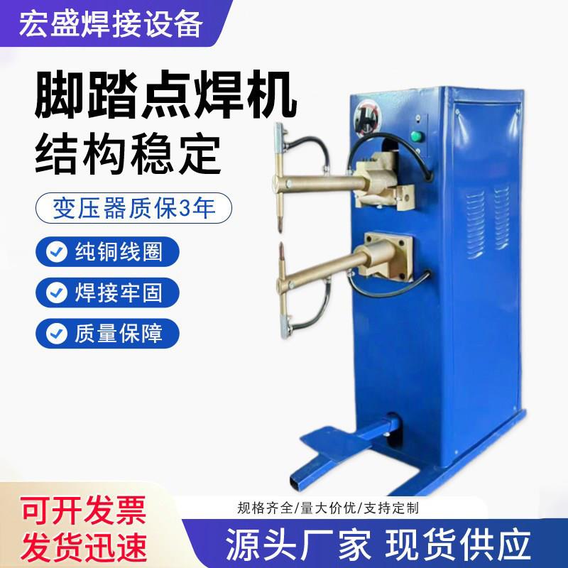 点焊机脚踏式小型家用线材镀锌不锈钢板铁皮箱柜烧烤架脚踩碰焊机
