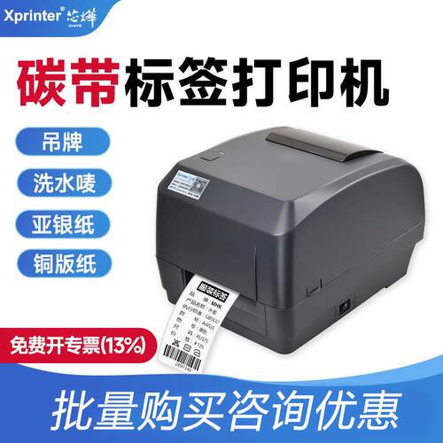 芯烨h500e 不干胶打印机 珠宝吊牌合格证价格碳带标签条码打印机