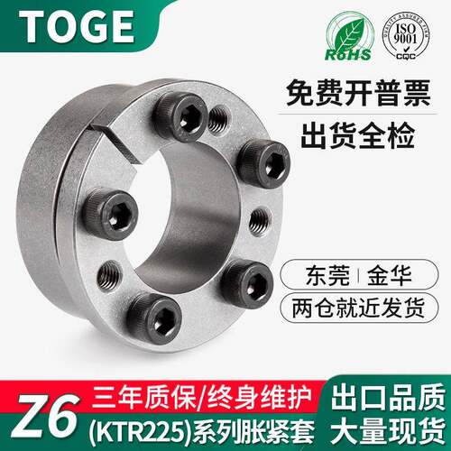 Z6胀紧套 涨套KTR225动力锁TLK134开天ADK-F免键轴套COM-CB3胀套