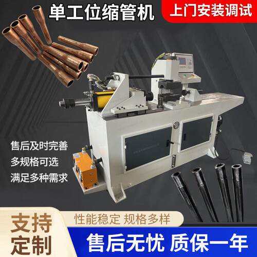 60CNC工位缩管机金属管胀管设备铁管头部缩管机器