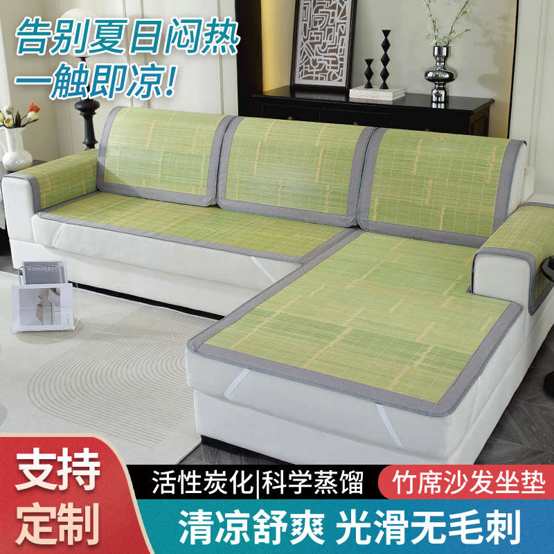 沙发垫盖布冷感竹席新款凉款垫客厅凉席夏季罩发套坐垫沙新款防滑