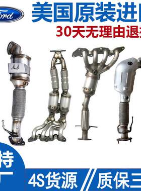 适用于福特福睿斯福克斯嘉年华蒙迪欧锐界致胜翼虎锐际三元催化器