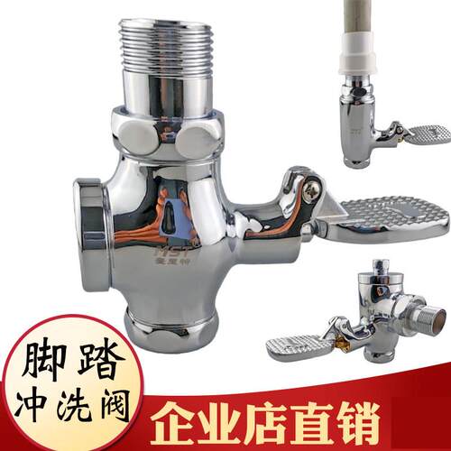 全铜麦思特蹲便器式冲水阀脚踏阀大便冲水阀厕所便池脚踩冲水阀