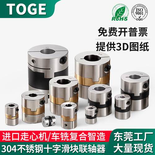 304不锈钢十字滑块联轴器LK25-C十字环连轴器MFJCGWK DVB01 DCB01