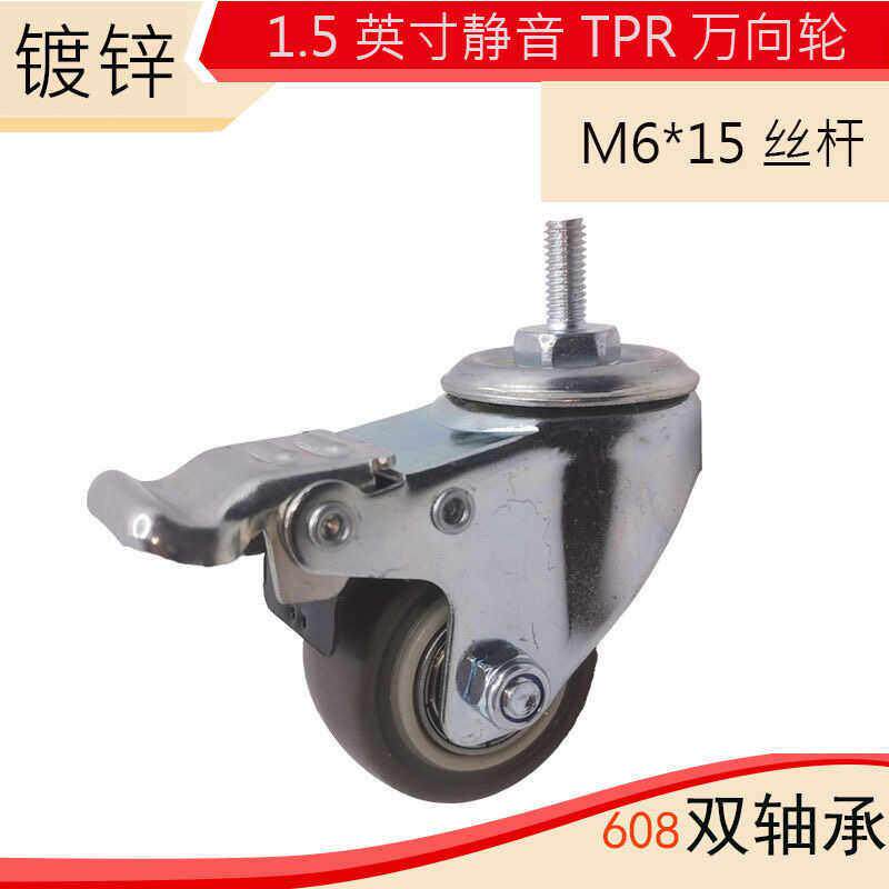 脚轮1.5寸万向轮M6*25mm丝杆双轴承静音TPR灰胶家具小推车轮子