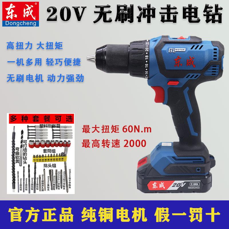 充电式无刷DCJZ04-13A手电钻20V锂电钻大功率起子机电动手钻