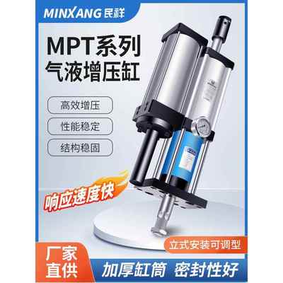 民祥气液增压缸可调MPT3T5T8T10T15T20吨快速增压气缸气动液压缸
