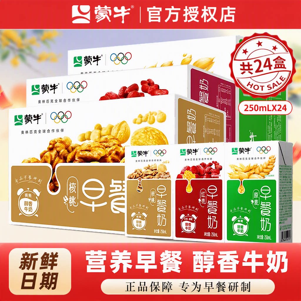 蒙牛早餐奶红枣麦香核桃牛奶