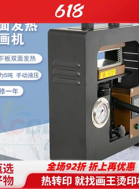 硫化热压机2042-1双面发热烫画机烫钻机千斤顶压印机实验室压榨机