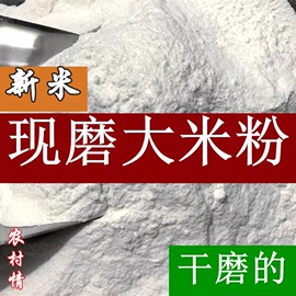 2023年农家现磨大米粉粘米粉粳米粉米糕发糕原材料干磨大米粉500G