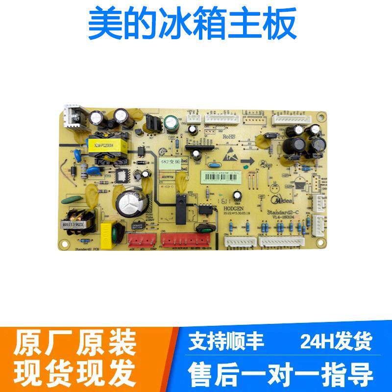 美的冰箱BCD-482WTM 17131000000884主控板电脑板控制板
