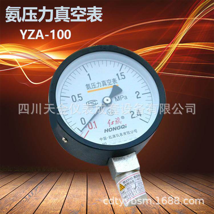 红旗YZA-100/150氨用压力表0.25MPA制冷冷冻测压表氨压力真空表