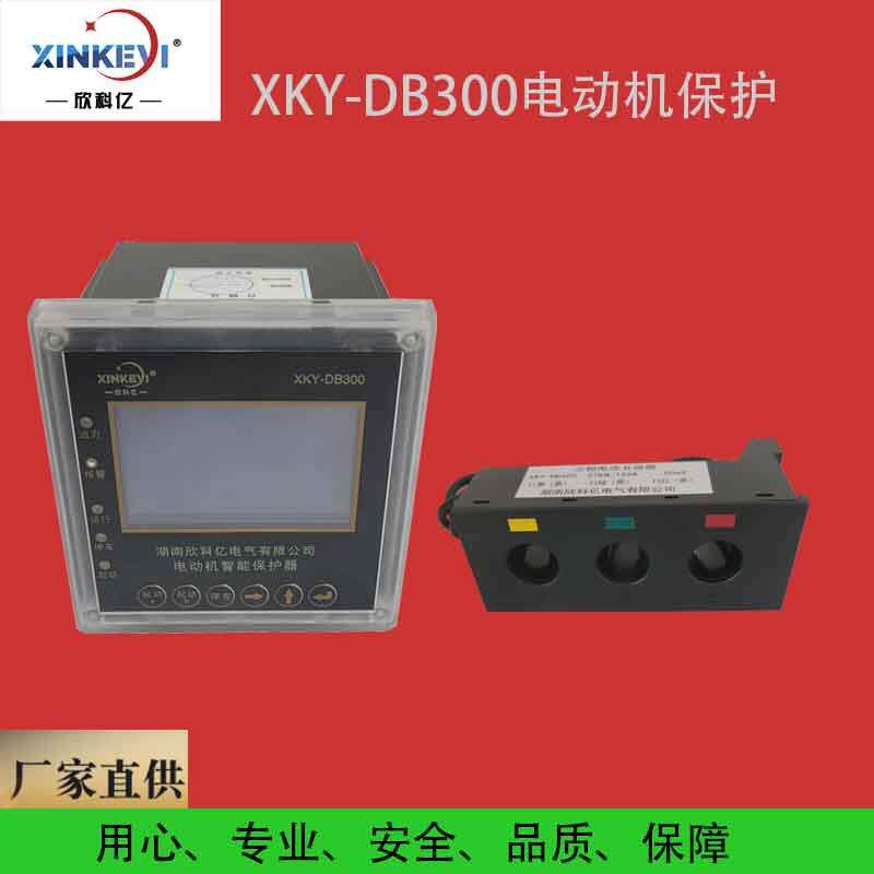 电动机综合保护器 三相异步电机控制器 欣科亿XKY-DB300 缺相保护