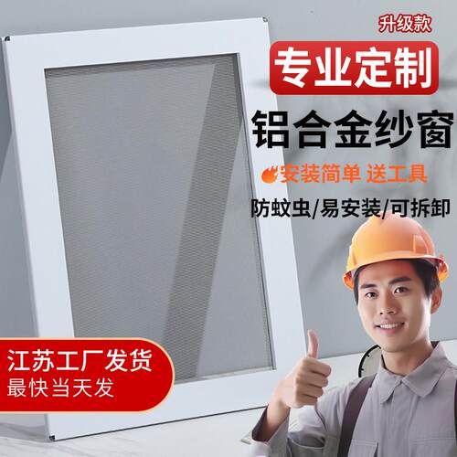 定制推拉式纱窗防自装蚊鼠防猫抓不锈钢铝合金塑钢窗纱门平移纱门