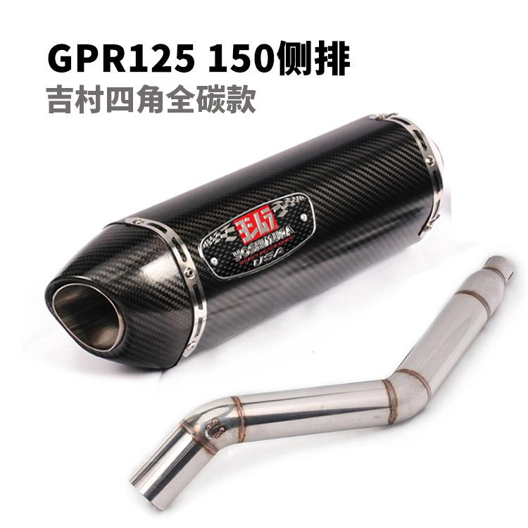 阿利亚GPR125GPR1505中段GPR12510托跑普车改装吉LFC村SC排摩气管