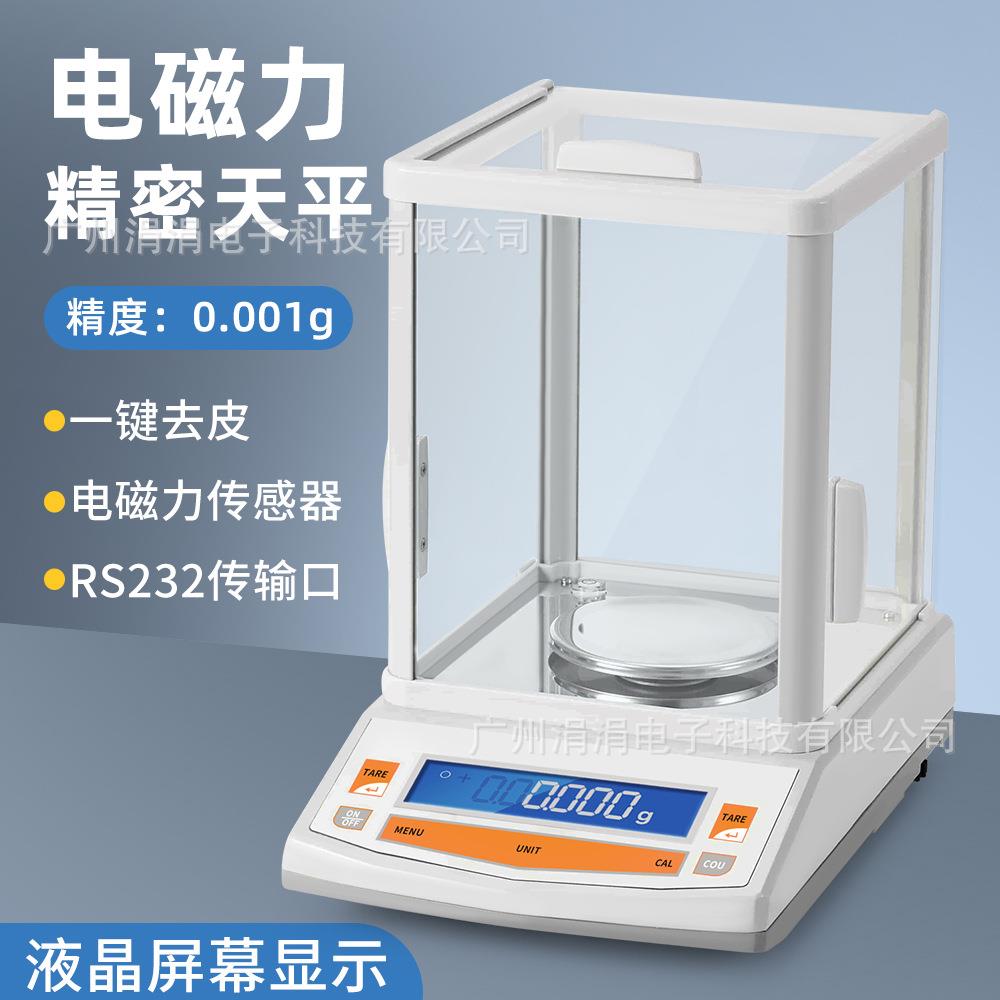 高精度电磁力精密天平 实验室用小量程称重电子秤0.001mg精度
