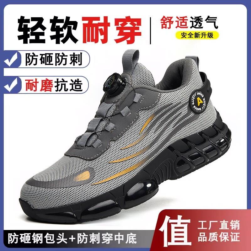 劳保鞋夏季透气防臭轻便软底防砸防刺穿工地防护工作鞋防滑耐磨男