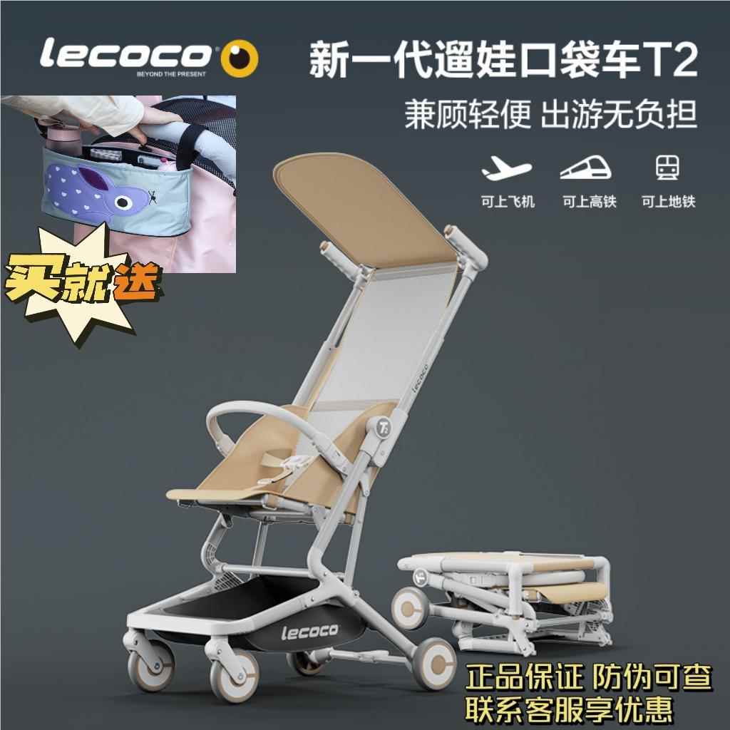 lecoco乐卡口袋车t2遛娃神器轻便可折叠登机可坐躺四轮婴儿手推车