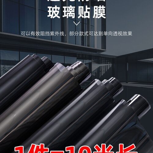 10米全遮光玻璃贴纸防晒隔热膜窗户门防窥防走光阳台遮阳建筑贴膜
