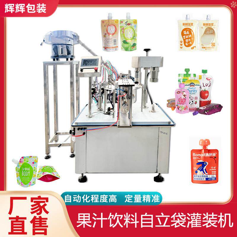 异形袋自立袋灌装机果汁饮料定量灌装设备袋装番茄酱圆盘灌装机