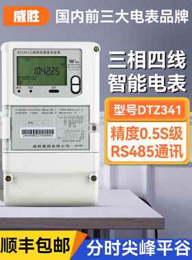 威盛电能表Dtz341三相四线智能电能表分时平谷多功能互感0.5S电平
