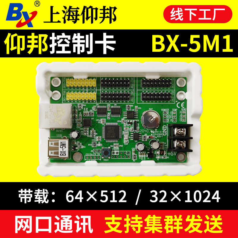 仰邦控制卡BX-5M1 网口网络单双色广告led显示屏控制器5M15MT 5M2