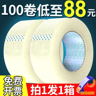胶纸带 透明米黄封箱胶带加宽加大胶布打包封口胶淘宝快递高粘包装