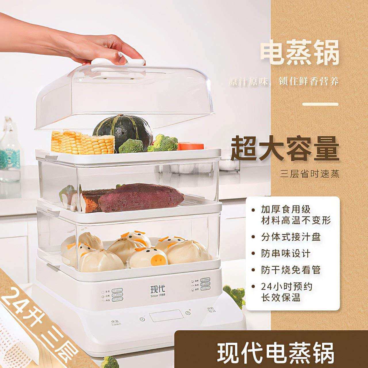 现代电蒸锅三层24升多层智能家用一体多功能大容量蒸锅蒸汽锅