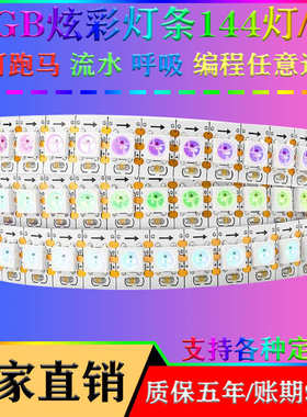 LED幻彩灯带WS2812低压5V144段144灯炫彩车载气氛跑马渐变USB灯条
