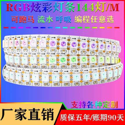 LED幻彩灯带WS2812低压5V144段144灯炫彩车载气氛跑马渐变USB灯条