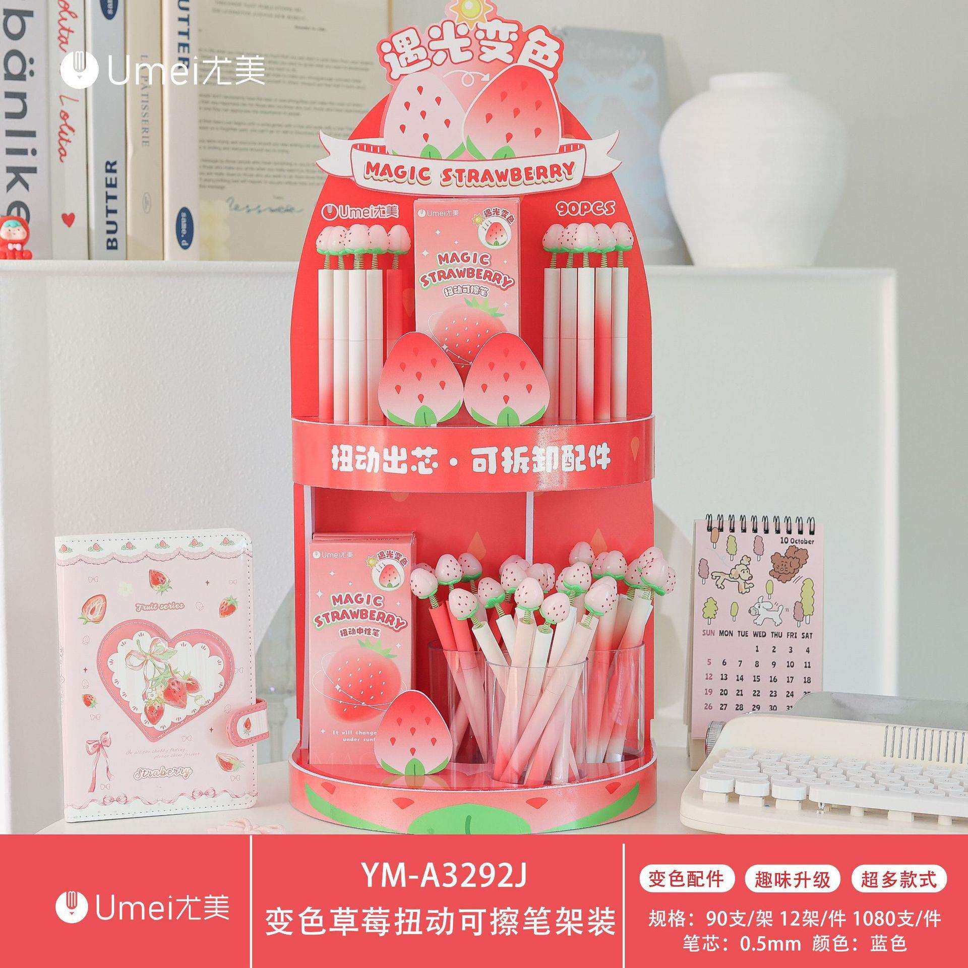 尤美3292J变色草莓可擦笔架装高颜值可爱少女心小学生用蓝色可擦