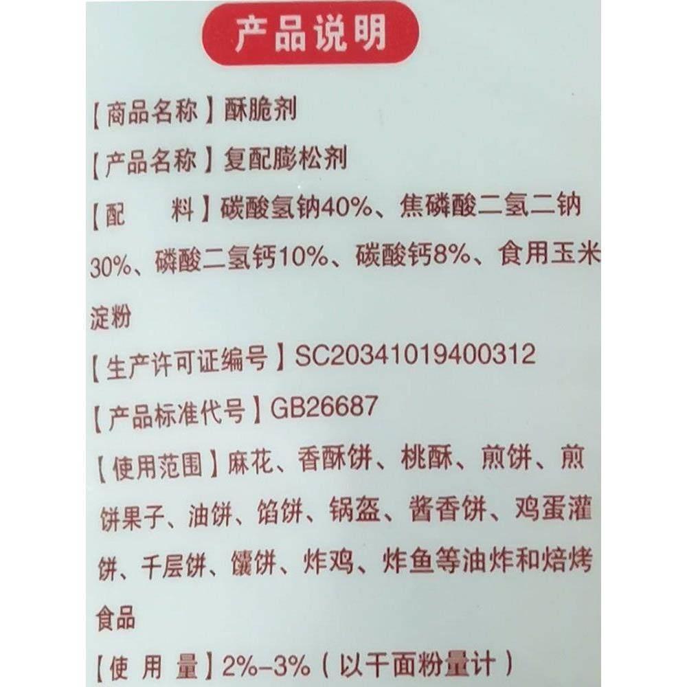 今贝酥脆剂无铝食用煎饼果子馅饼香酥油饼烧饼麻花油条膨松剂500g