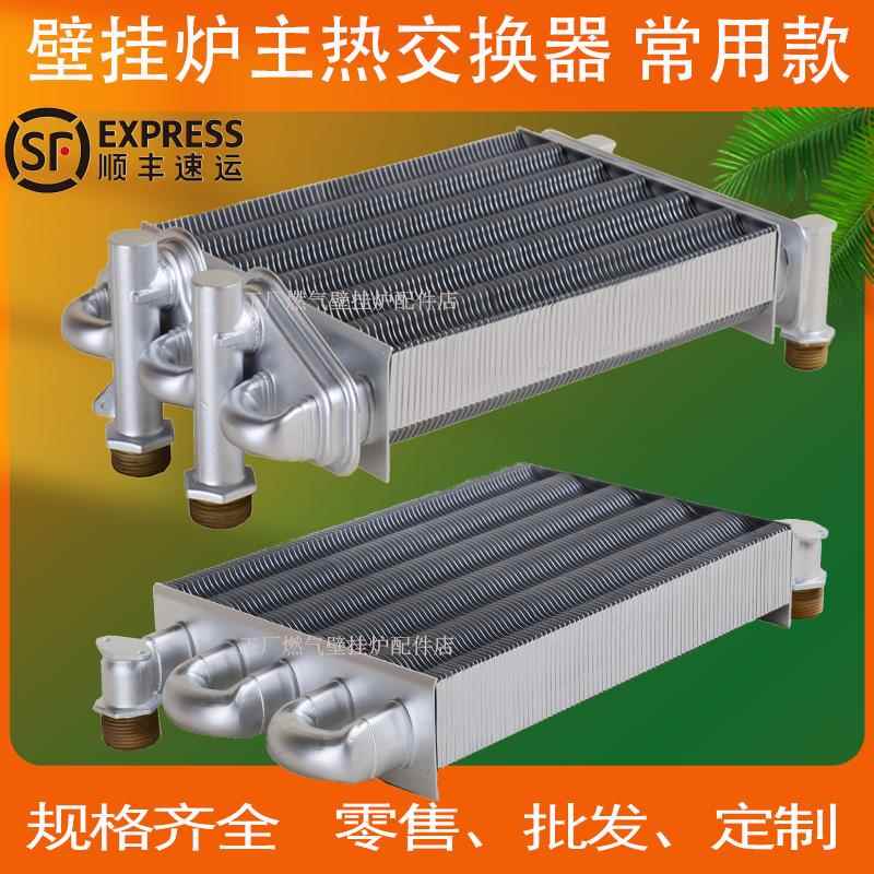 全新通用壁挂炉配件主热交换器 换热器 单管 双管 驼峰十字管水箱
