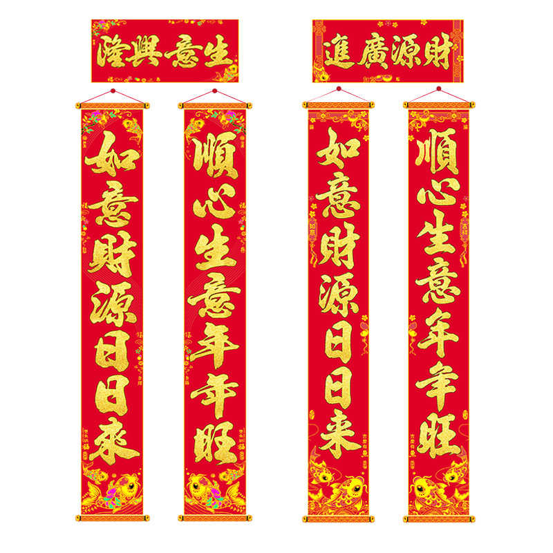 生意兴隆大尺寸高端可挂式对联别墅家用入户门挂轴悬挂式春联新年