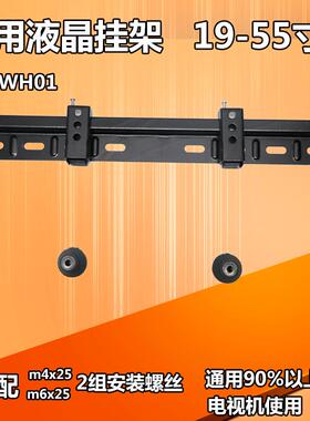 通用液晶电视机挂架支架L-WH01 26/32/37/40/42/47/50/55寸壁挂架