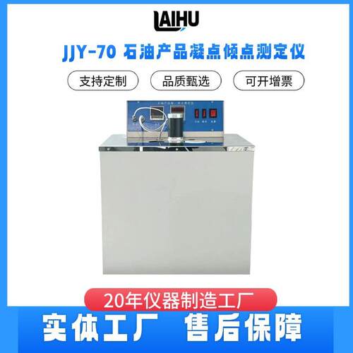 油品低温性能凝点倾点测定仪浊点冷滤点试验柴油凝点润滑油倾点